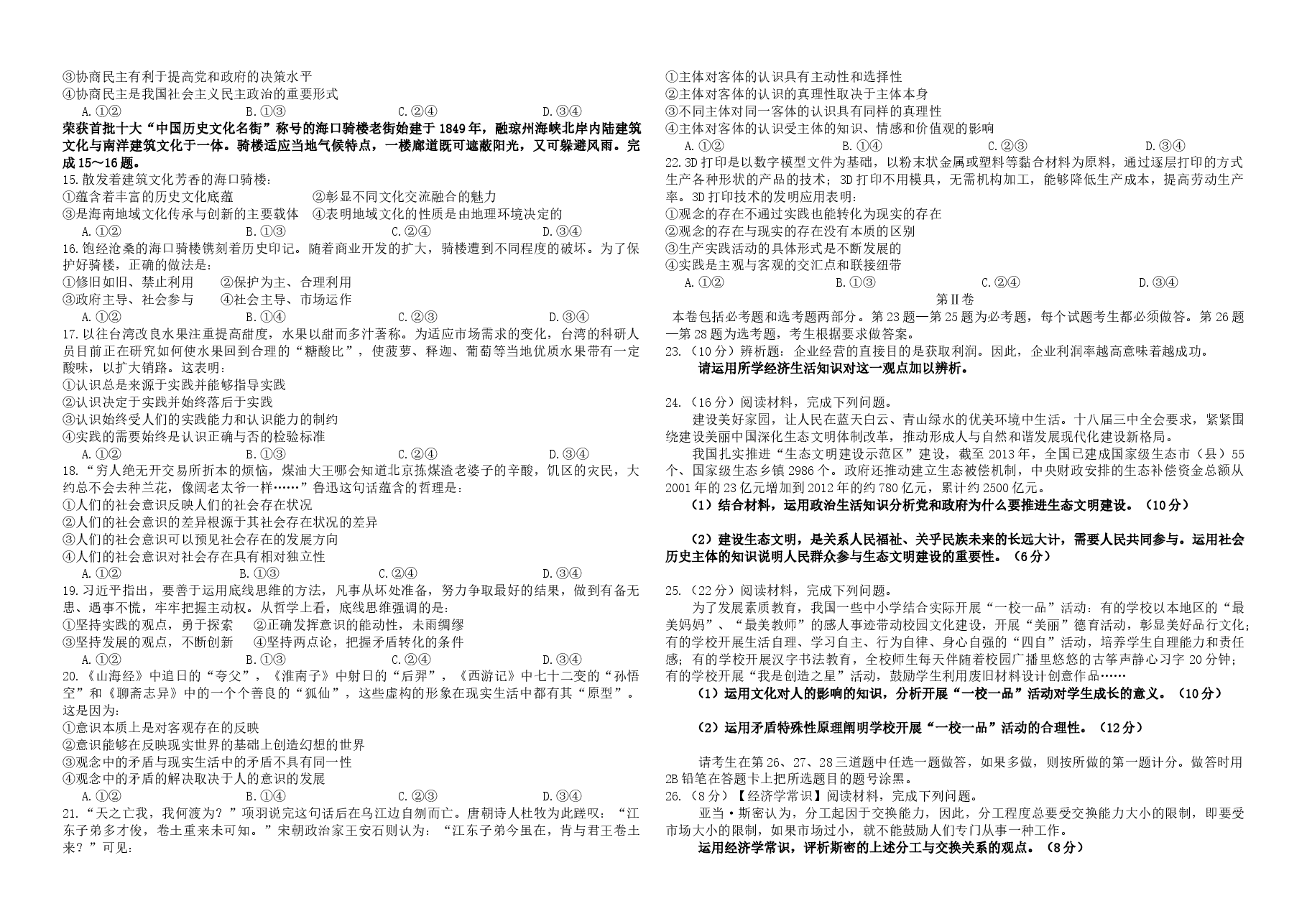 2014年海南省高考政治试题及答案.doc,第2页预览