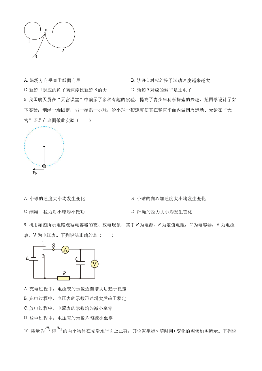 2022年新高考北京物理高考真题(原卷版).docx,第3页预览