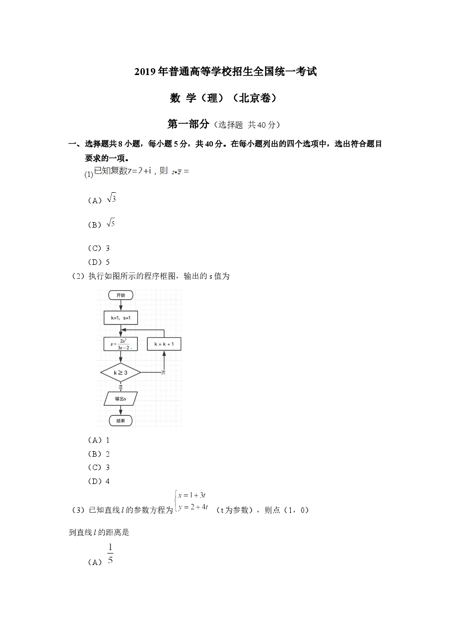 2019年北京高考理科数学试题及答案.docx，第1页预览