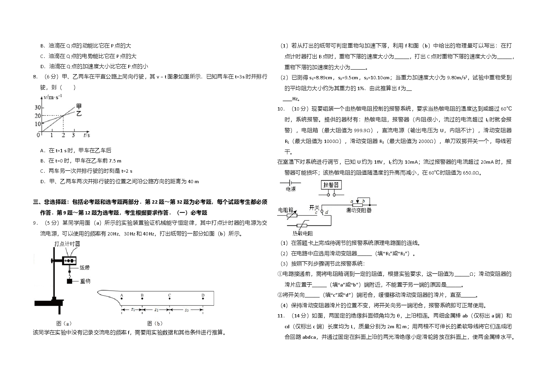 2016年高考真题 物理(山东卷)(含解析版).doc,第2页预览