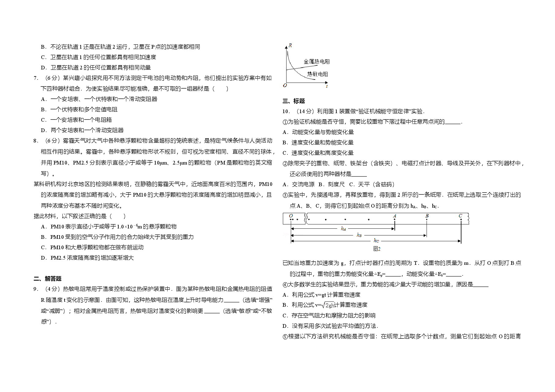 2016年北京市高考物理试卷(原卷版).doc,第2页预览