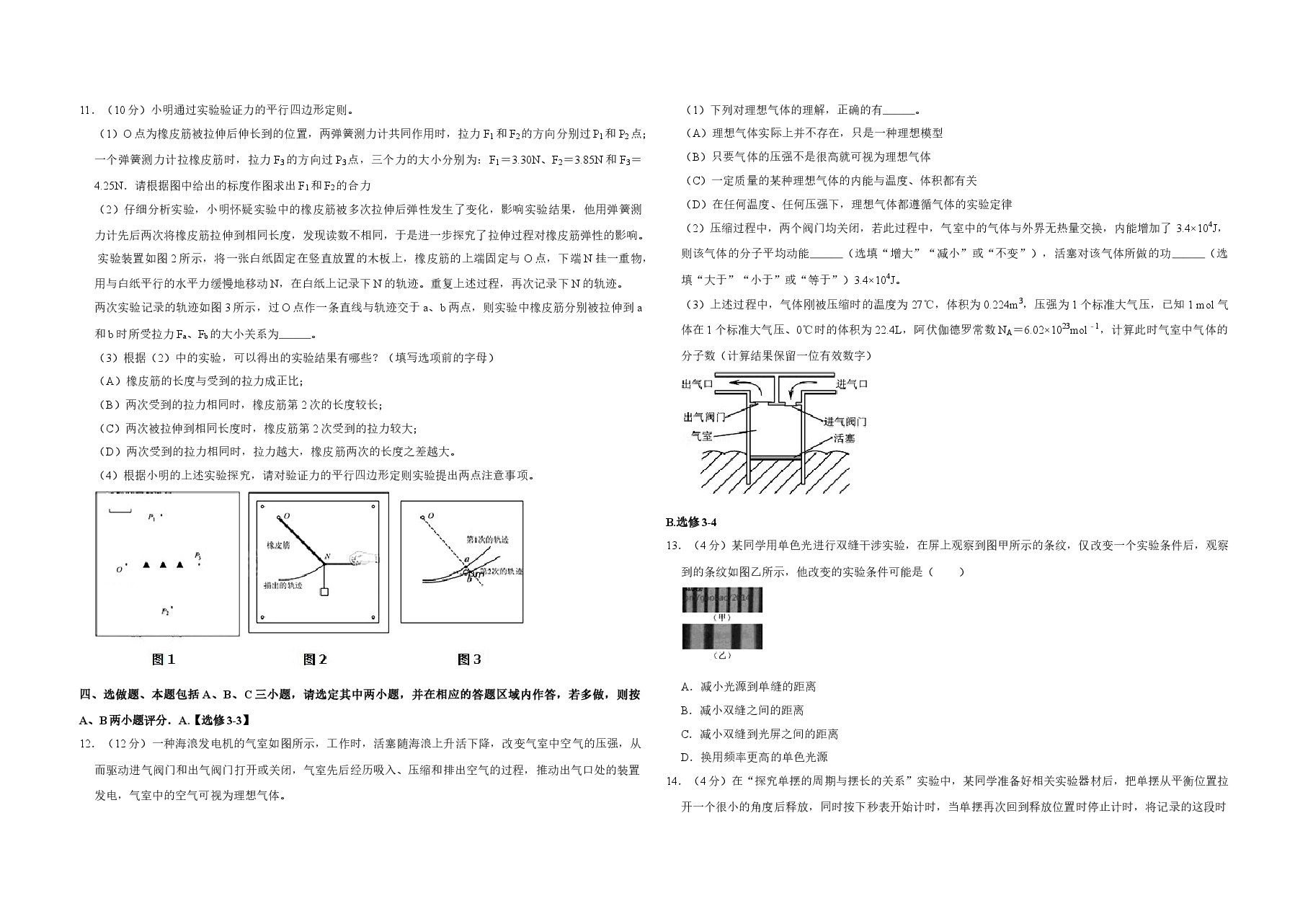2014年江苏省高考物理试卷 .doc,第3页预览