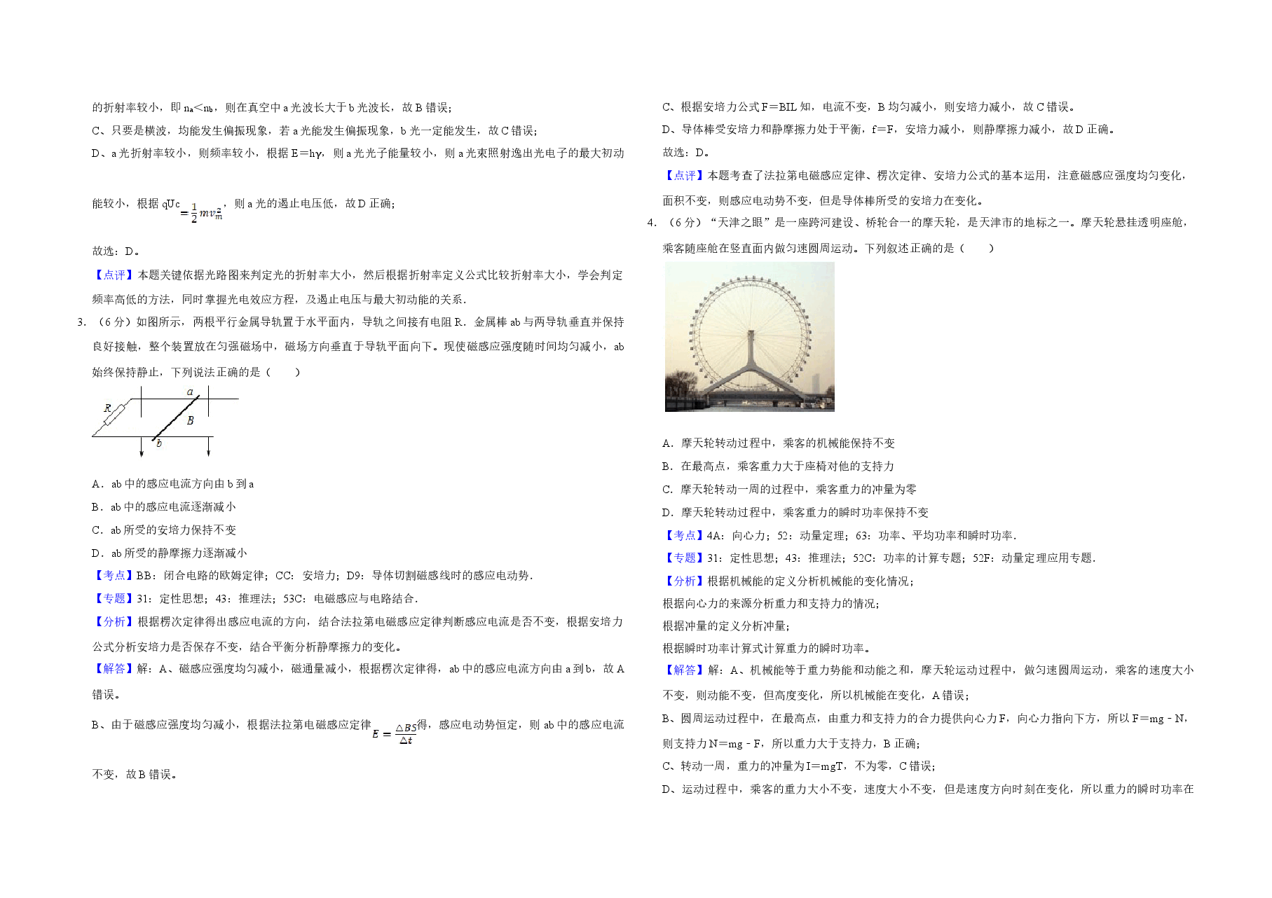 2017年天津市高考物理试卷解析版 .doc,第2页预览