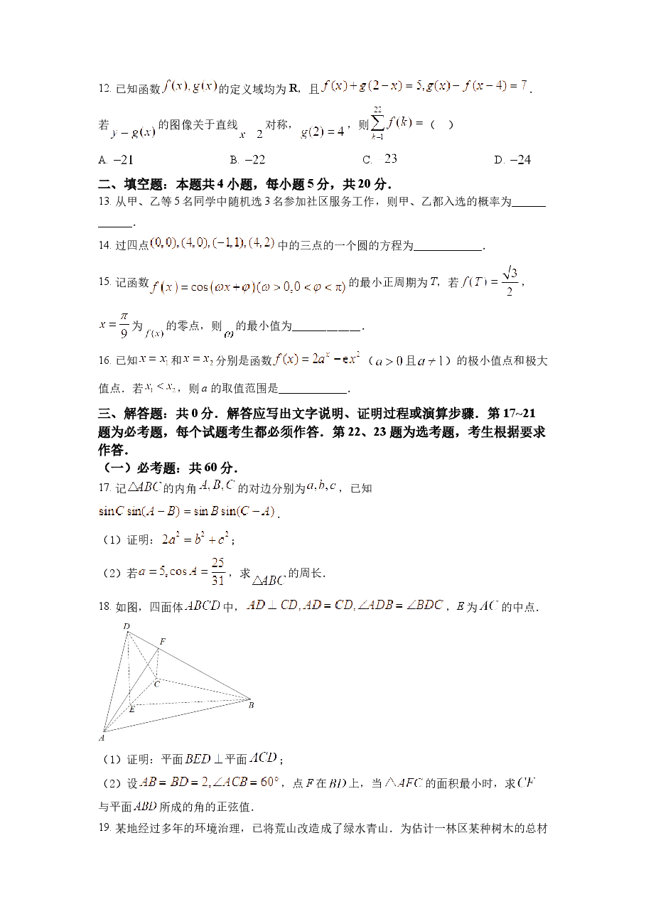 精品解析:2022年全国高考乙卷数学(理)试题(原卷版).docx,第3页预览