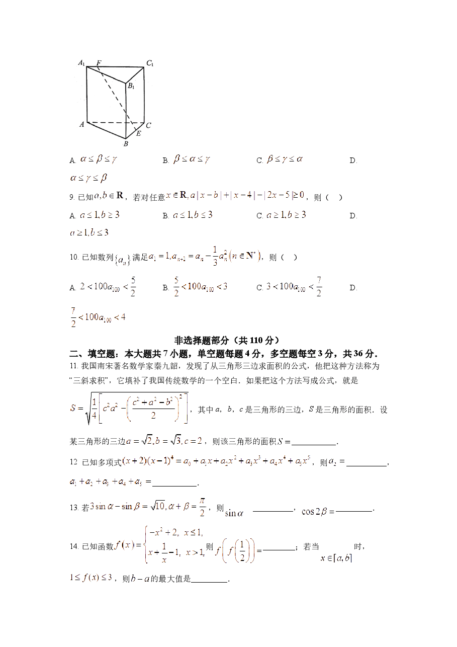 精品解析:2022年浙江省高考数学试题(原卷版).docx,第3页预览