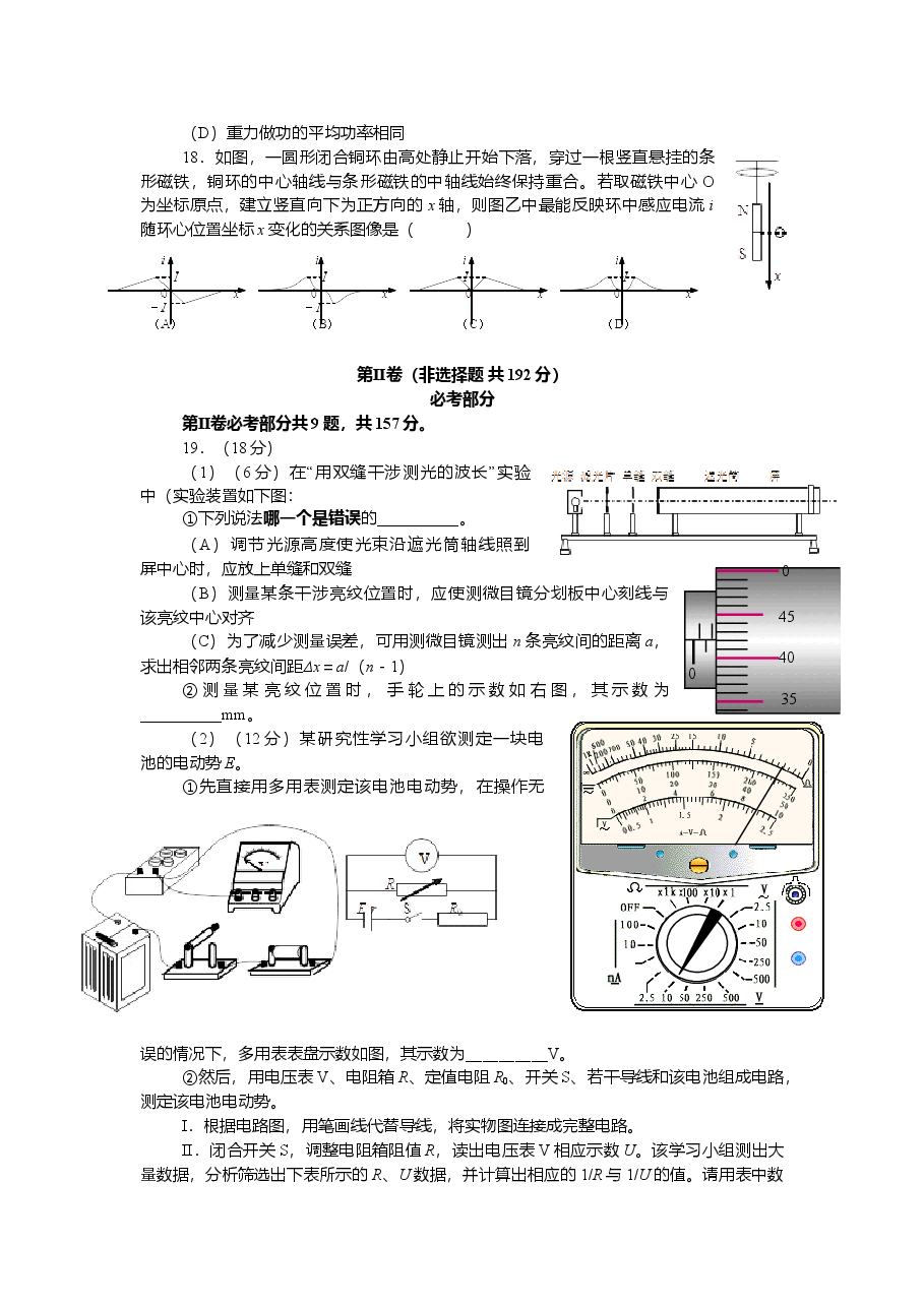 2012高考福建卷理综物理部分(含答案).doc,第2页预览