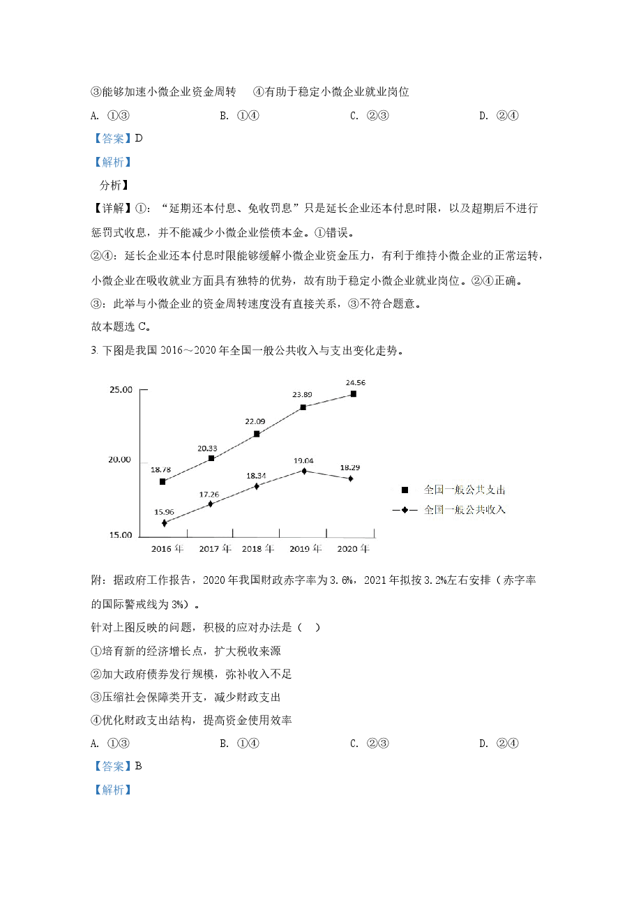 2021年全国统一高考政治试卷（新课标ⅰ）（含解析版）.docx，第2页预览