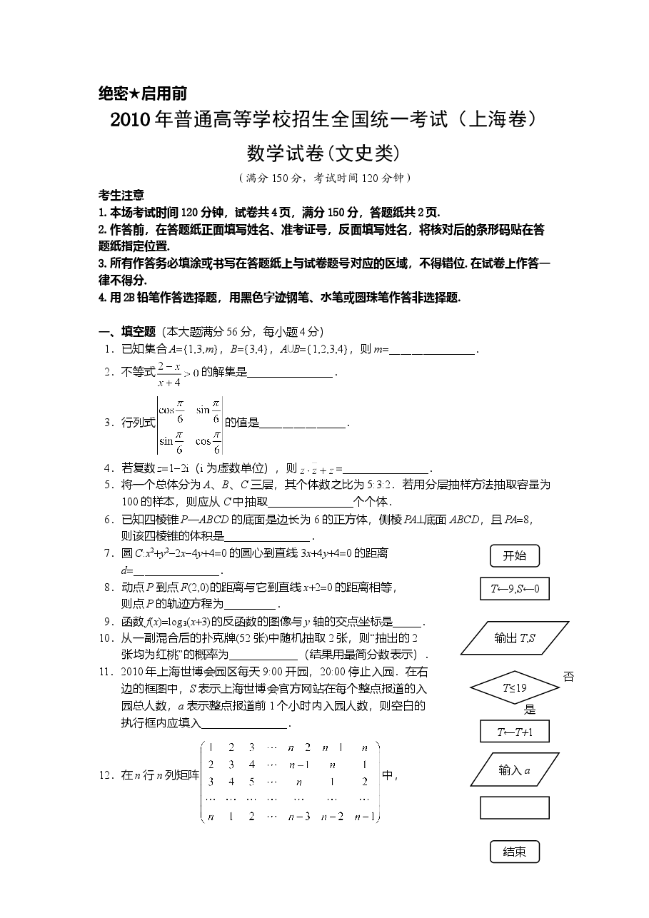 2010年上海高考数学真题(文科)试卷(word解析版).doc,第1页预览