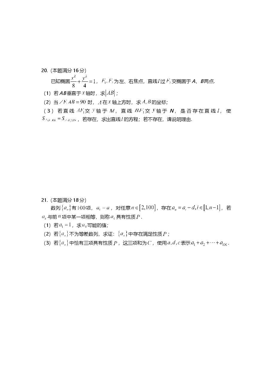 2019年上海高考数学真题试卷(word解析版).doc,第3页预览