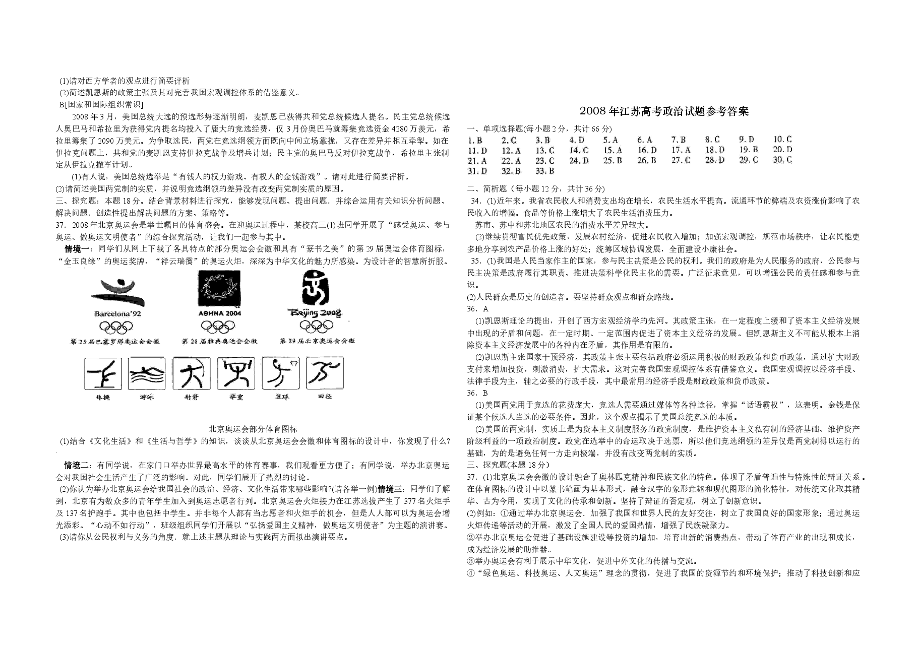 2008年江苏高考政治试题和答案.doc,第3页预览