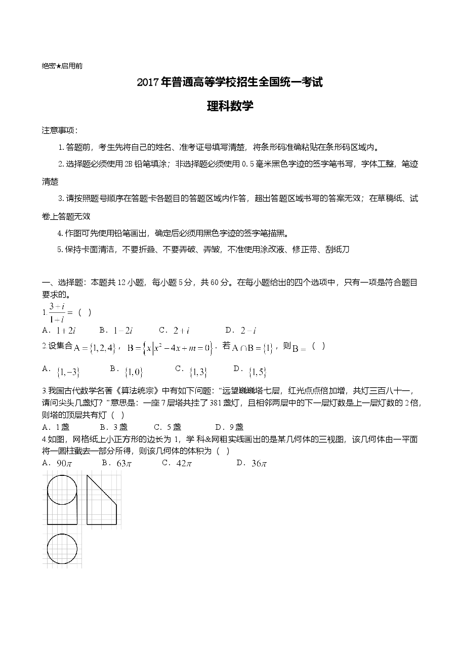2017年理科数学海南省高考真题含答案.doc,第1页预览