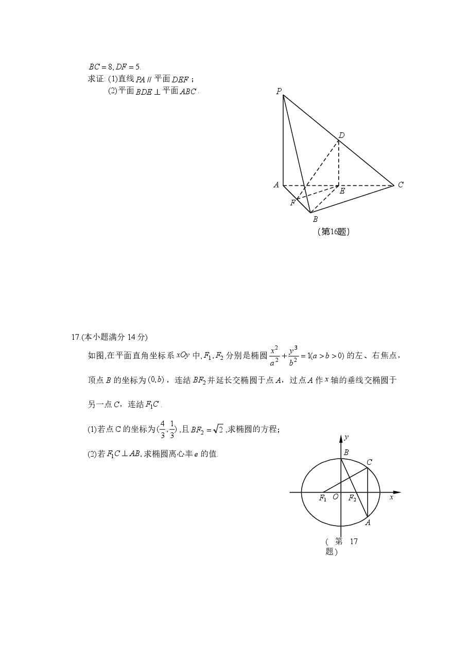 2014年江苏高考数学试题及答案.doc,第3页预览