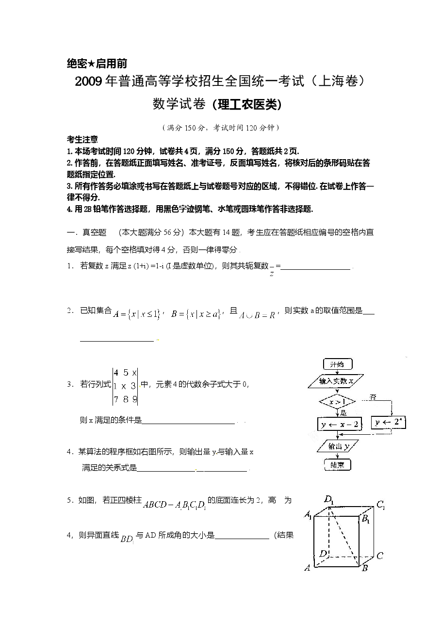 2009年上海高考数学真题(理科)试卷(word解析版).doc,第1页预览