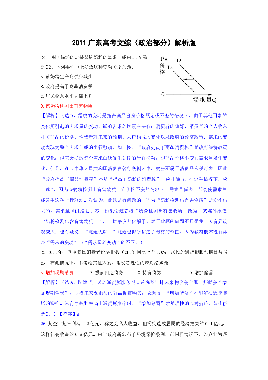 2011年高考广东政治试卷及答案.docx,第1页预览