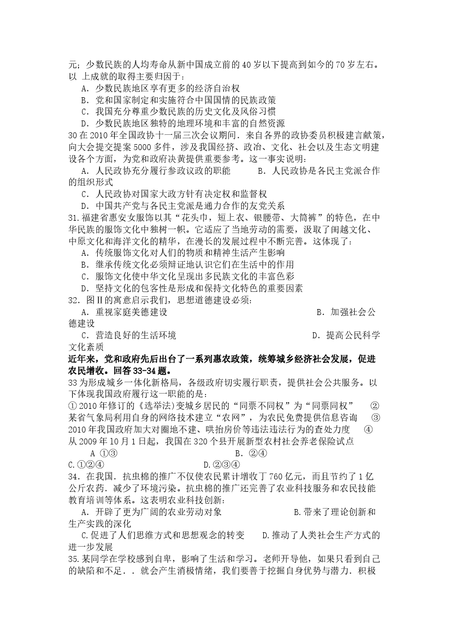 2010年高考福建卷(文综政治部分)(含答案).doc，第2页预览
