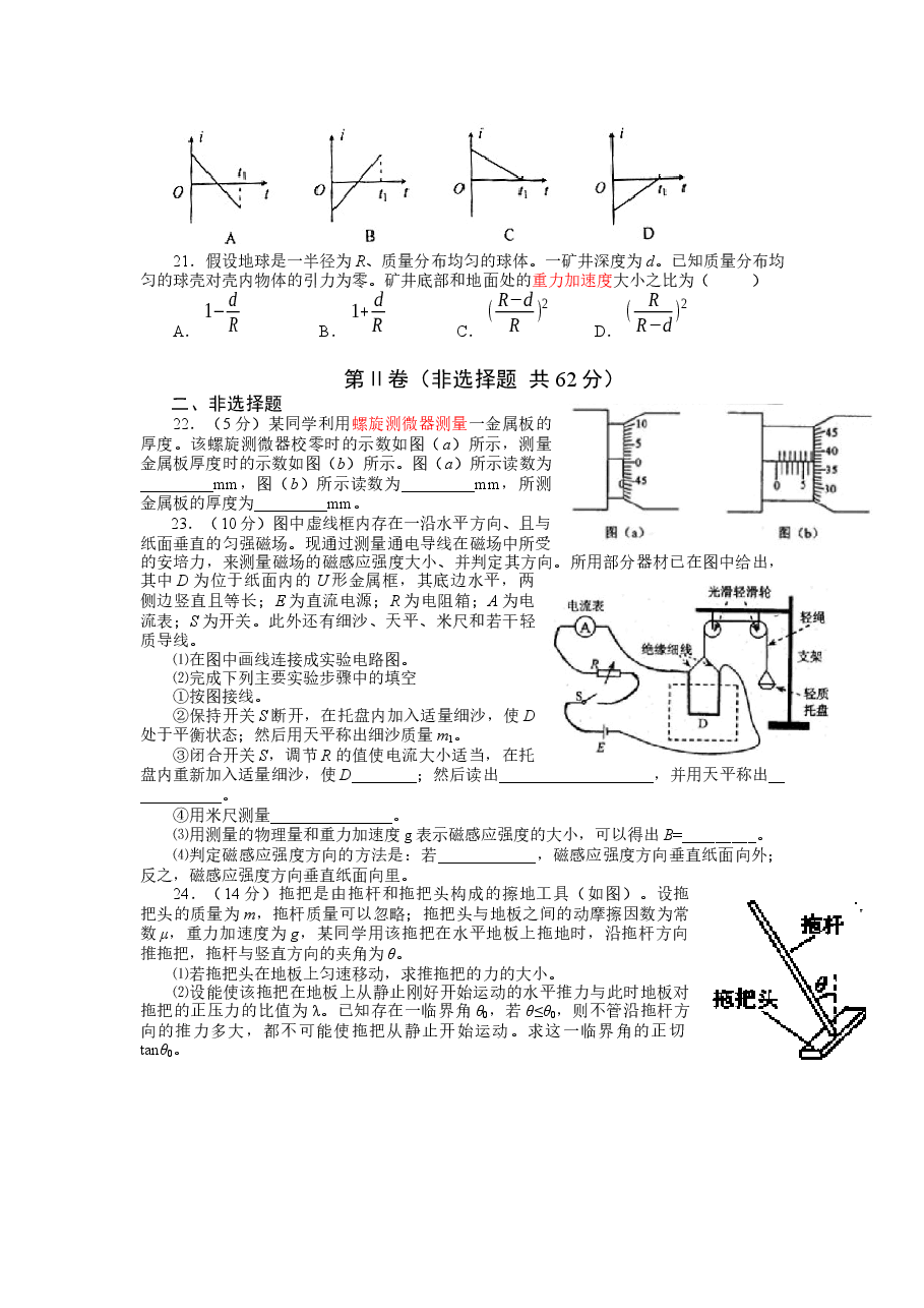 2012年高考贵州理综物理试题(含答案).docx,第2页预览