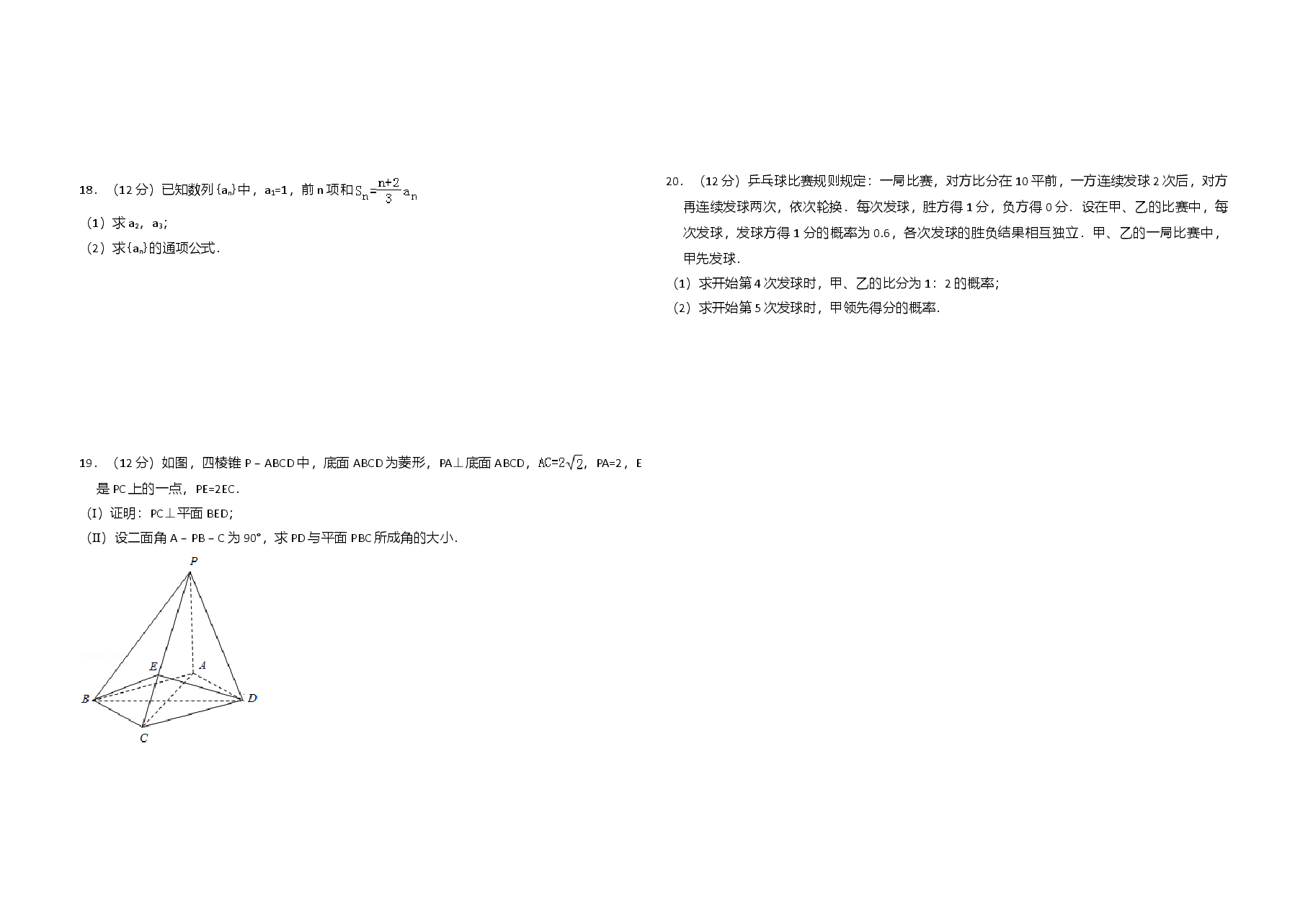 2012年全国统一高考数学试卷（文科）（大纲版）（含解析版）.doc，第2页预览