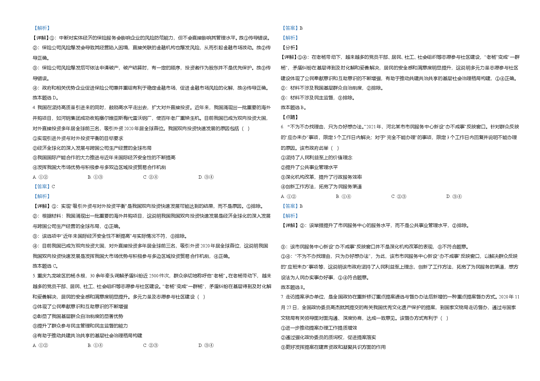 2021年河北省普通高中学业水平选择性考试政治试题（解析版）.doc，第2页预览