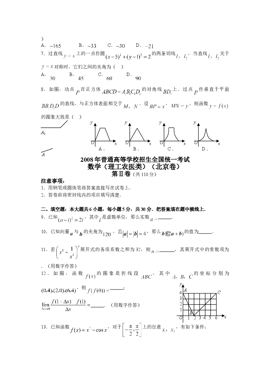 2008年北京高考理科数学试题及答案.doc,第2页预览