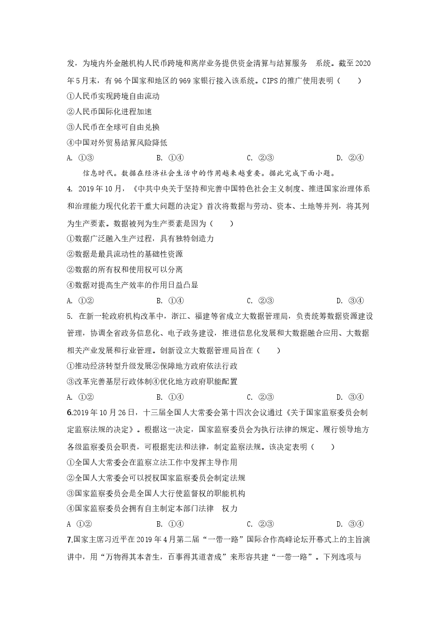 2020政治高考全国卷1及参考答案.doc,第2页预览