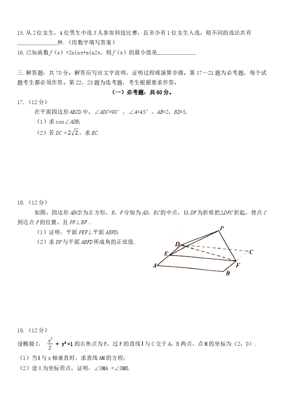 2018年山东省高考数学试卷(理科)word版试卷及解析.docx，第3页预览