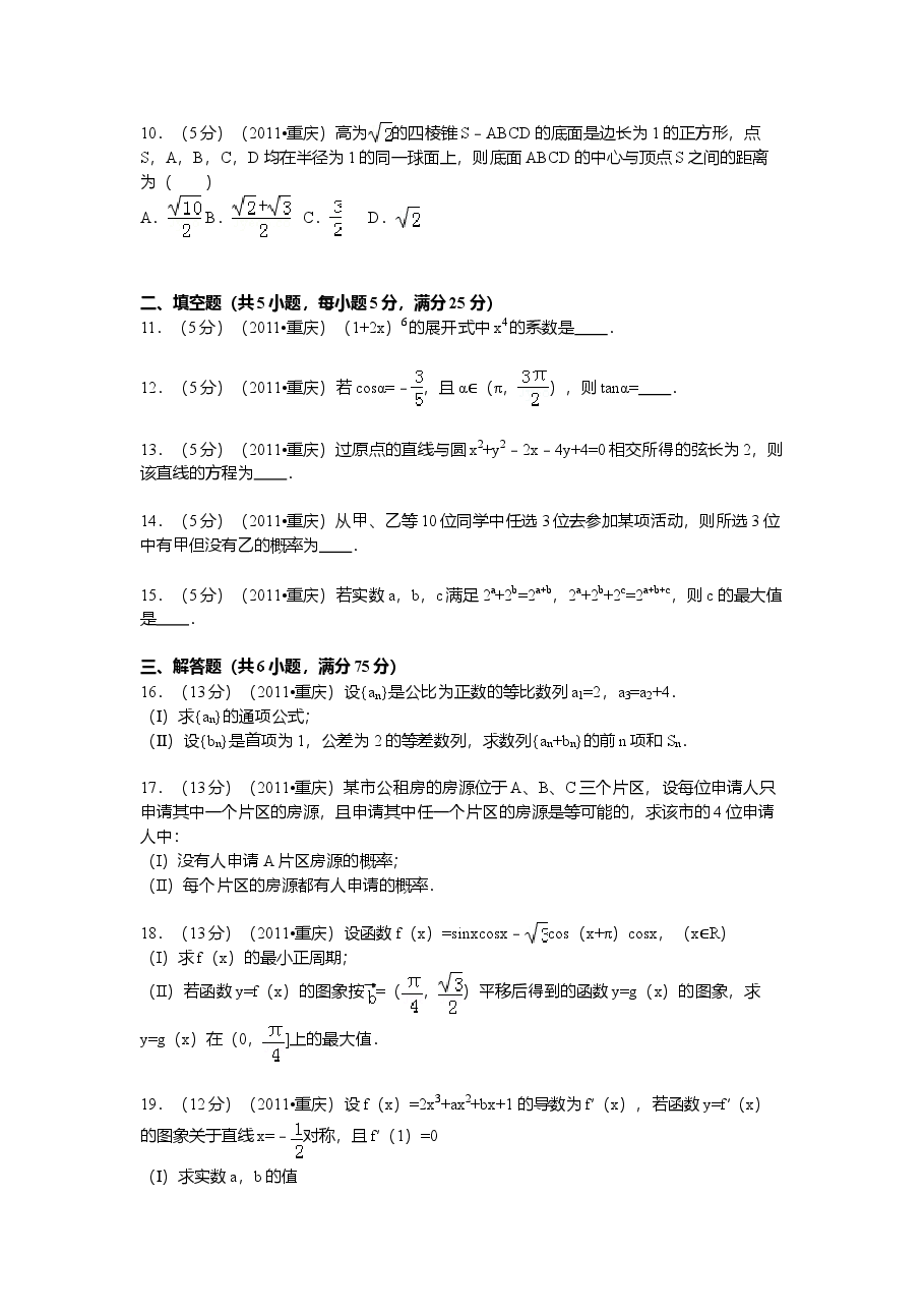 2011年重庆市高考数学试卷(文科)含答案.doc，第2页预览