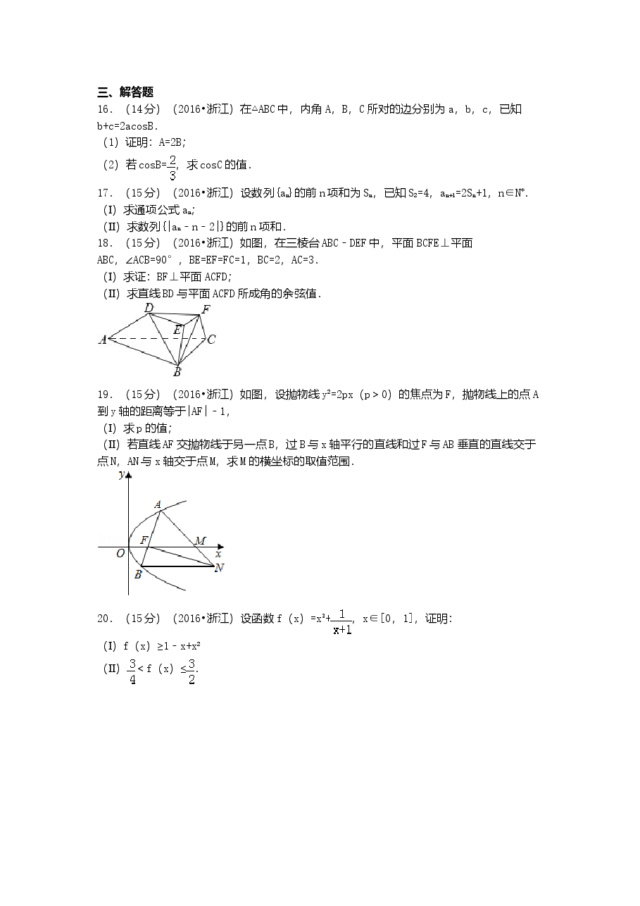 2016年高考浙江文科数学试题及答案(精校版).doc,第3页预览