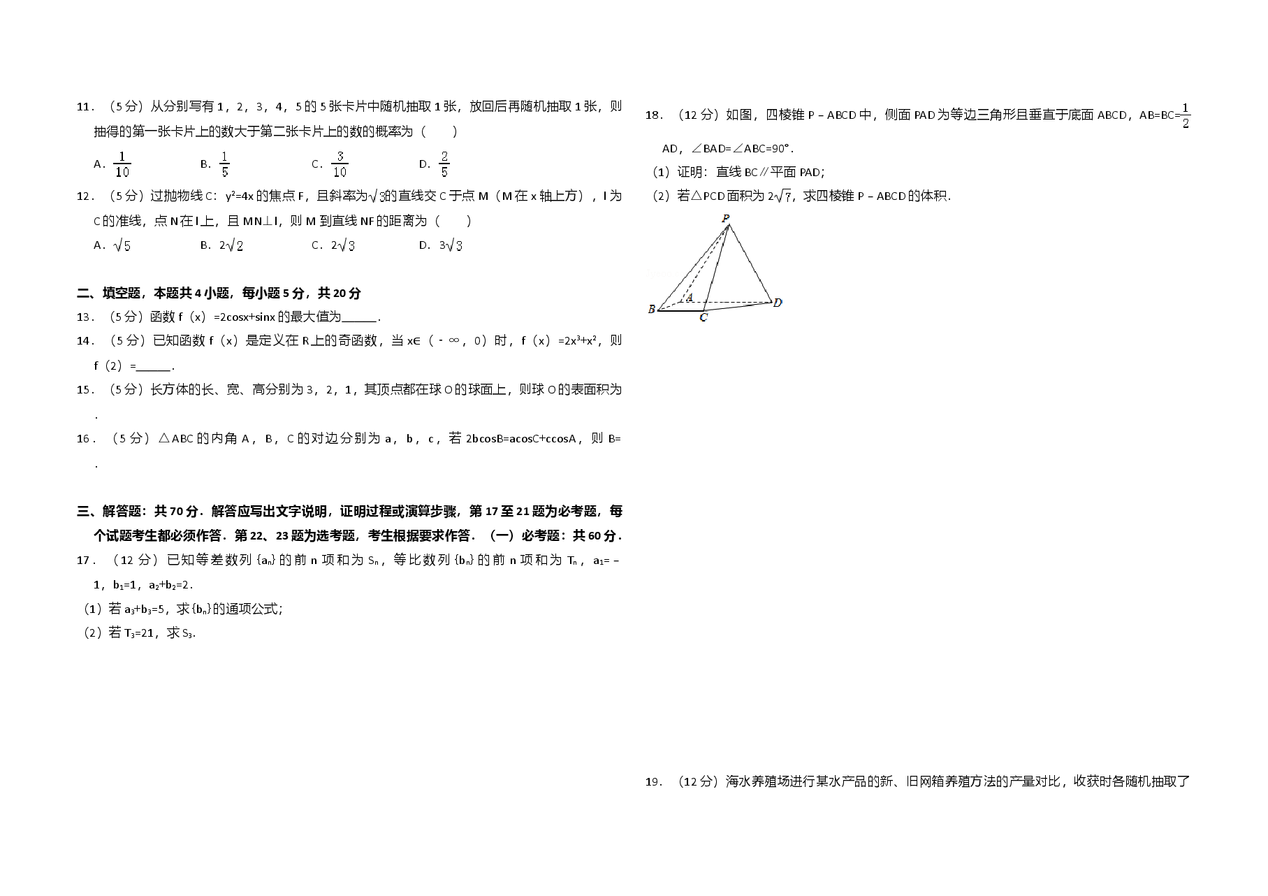 2017年全国统一高考数学试卷(文科)(新课标ⅱ)(含解析版).doc,第2页预览