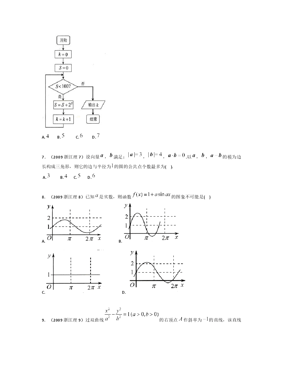 2009年浙江高考数学(理科)试卷(含答案).doc,第2页预览