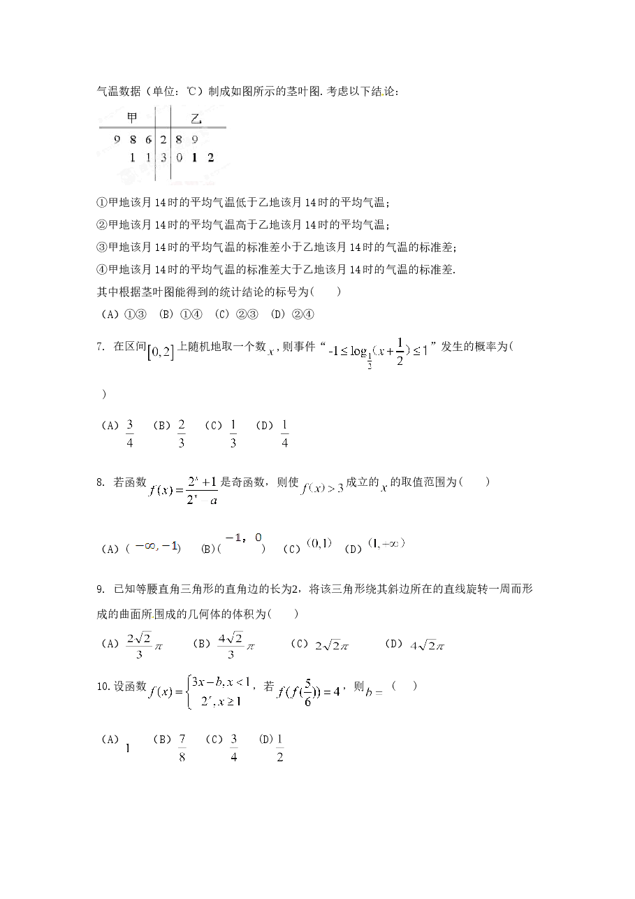 2015年高考真题数学【文】(山东卷)(含解析版).doc,第2页预览