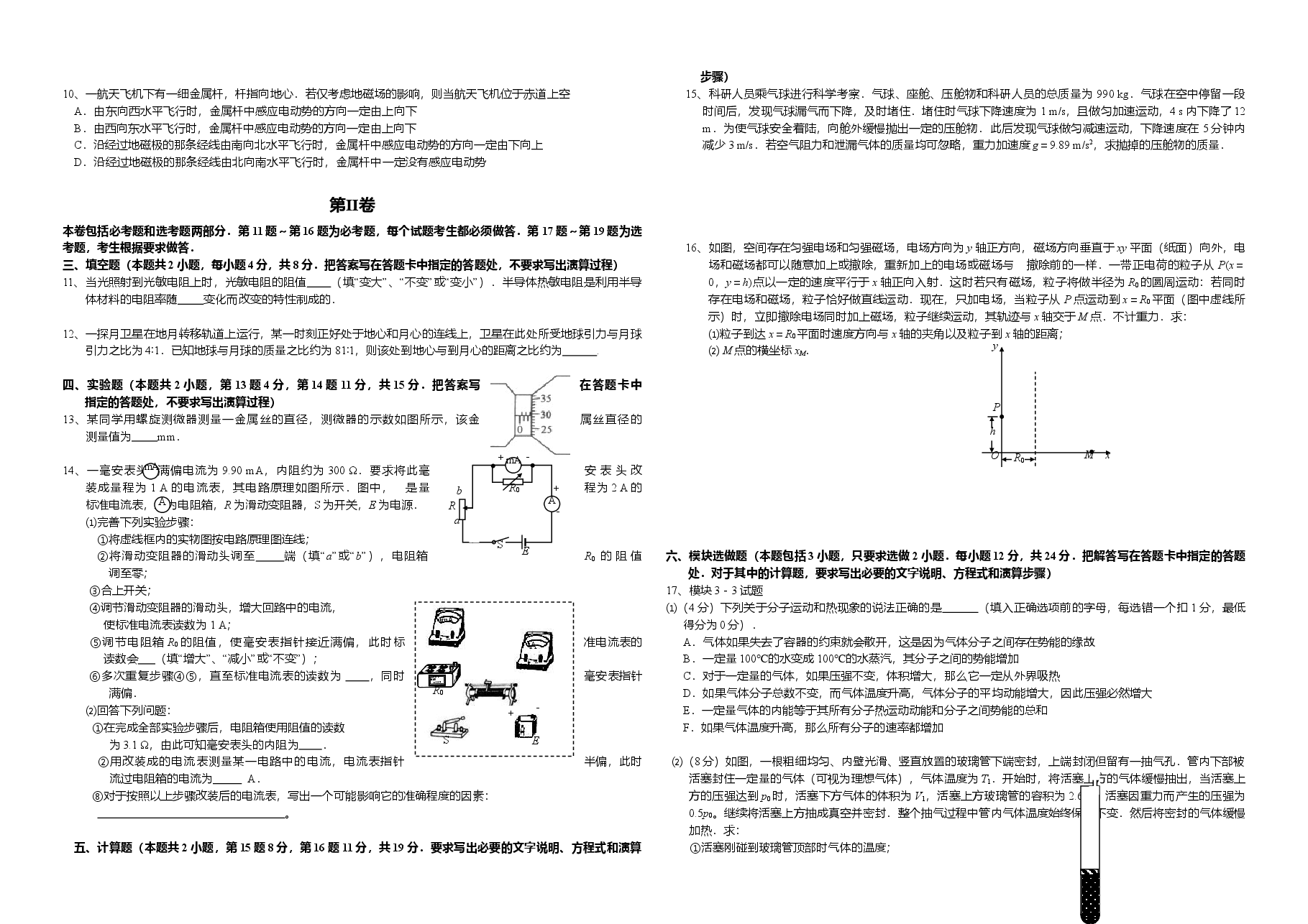 2008年海南高考物理(原卷版).doc,第2页预览