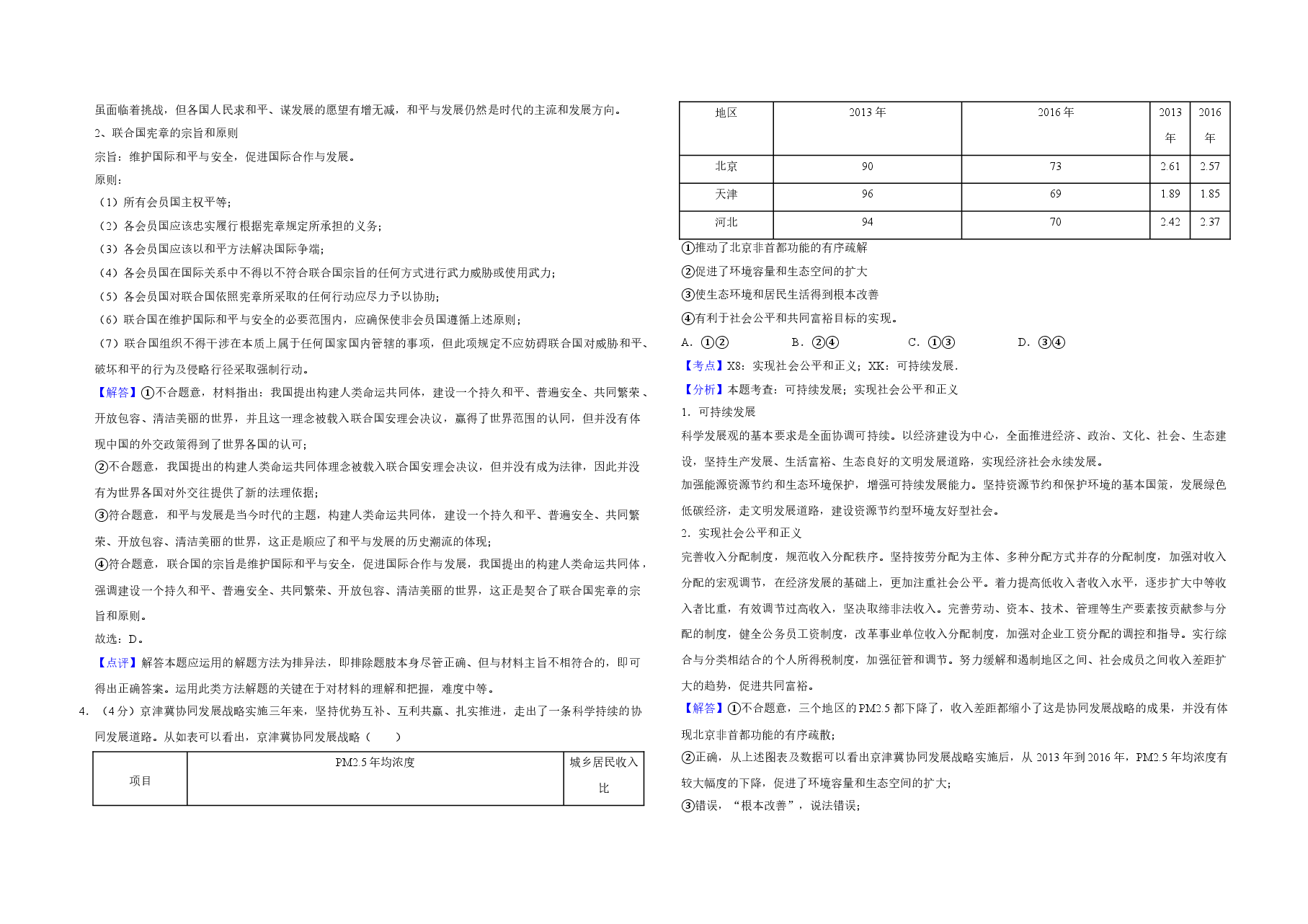 2017年天津市高考政治试卷解析版   .doc，第2页预览