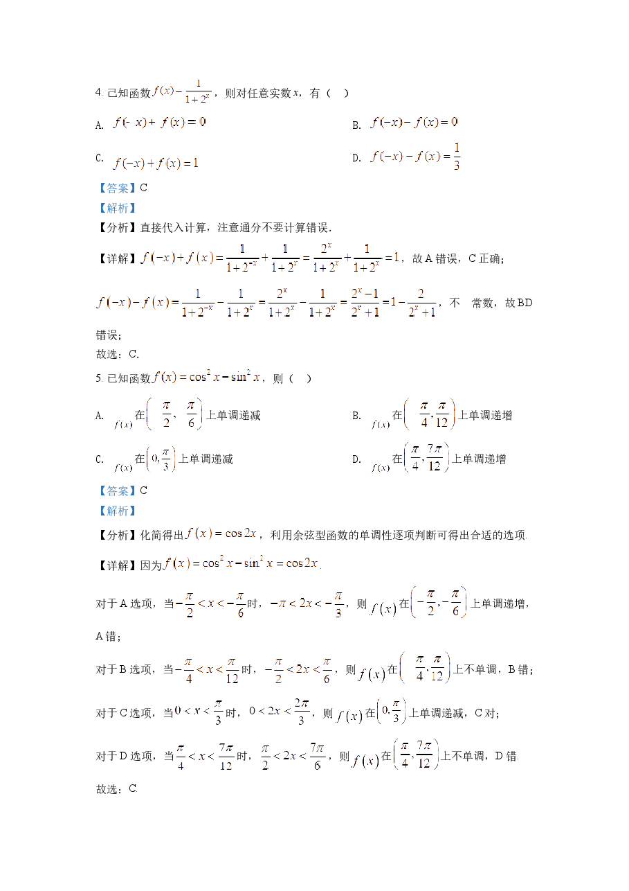 精品解析:2022年北京市高考数学试题(解析版).docx,第2页预览