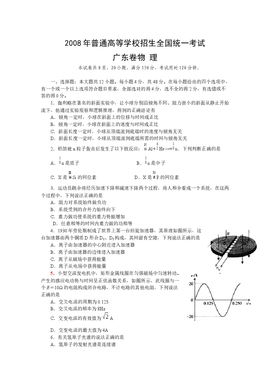 2008广东高考物理试卷(及答案).docx,第1页预览