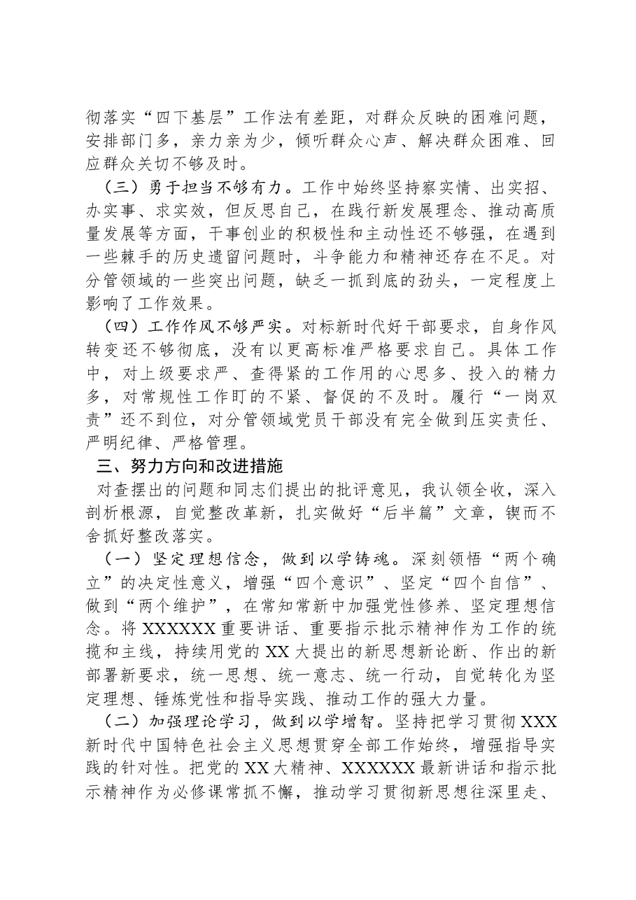 班子成员主题教育民主生活会个人对照检查发言提纲.docx,第4页预览