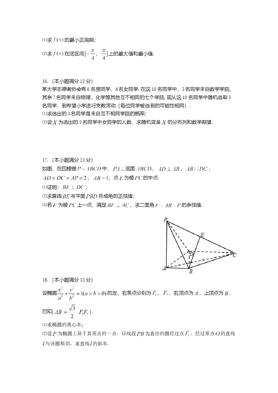 2014年高考理科数学试题(天津卷)及参考答案.doc,第3页预览