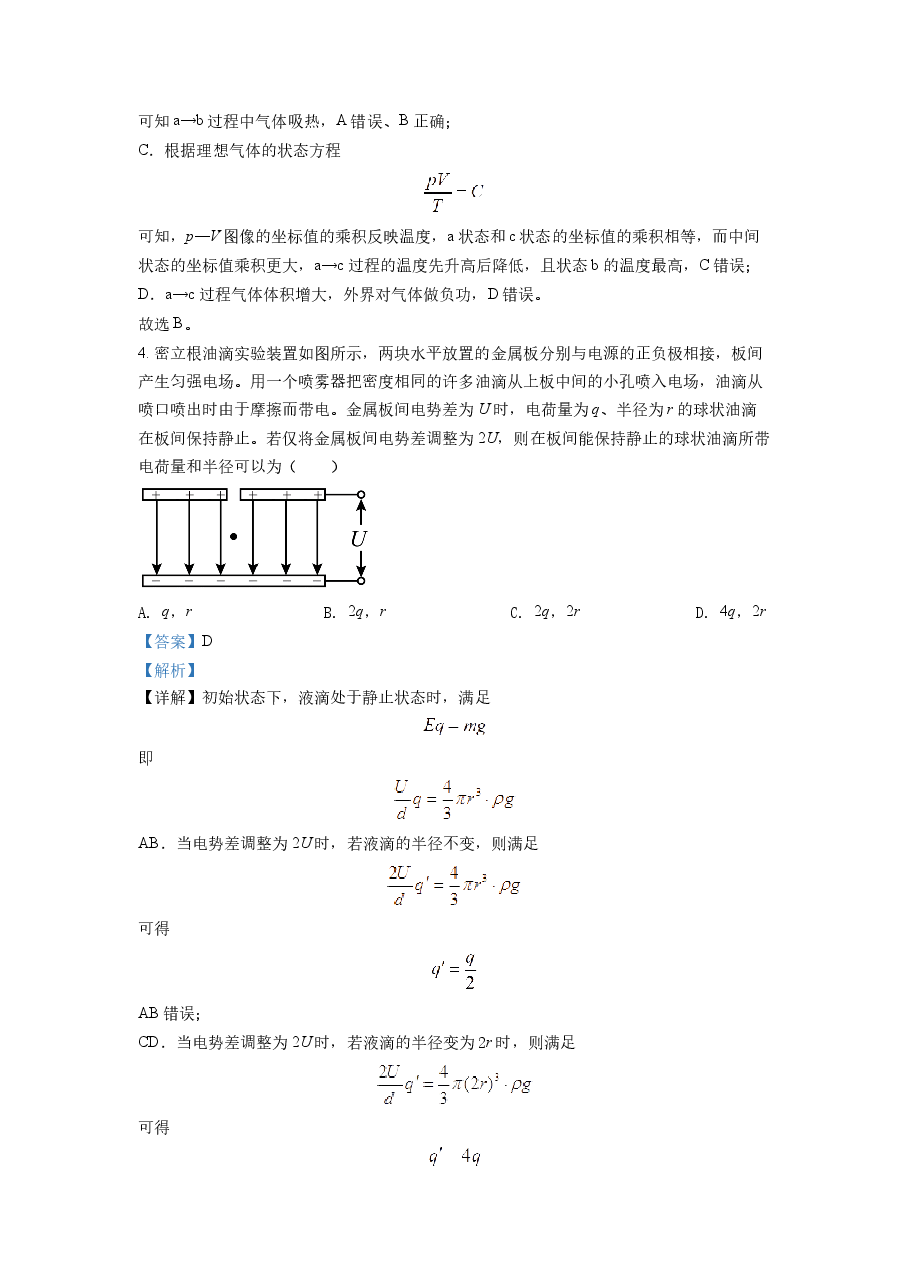 精品解析:2022年新高考湖北物理高考真题(解析版).docx,第3页预览