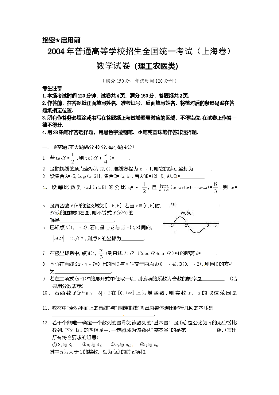 2004年上海高考数学真题(理科)试卷(word版).doc,第1页预览