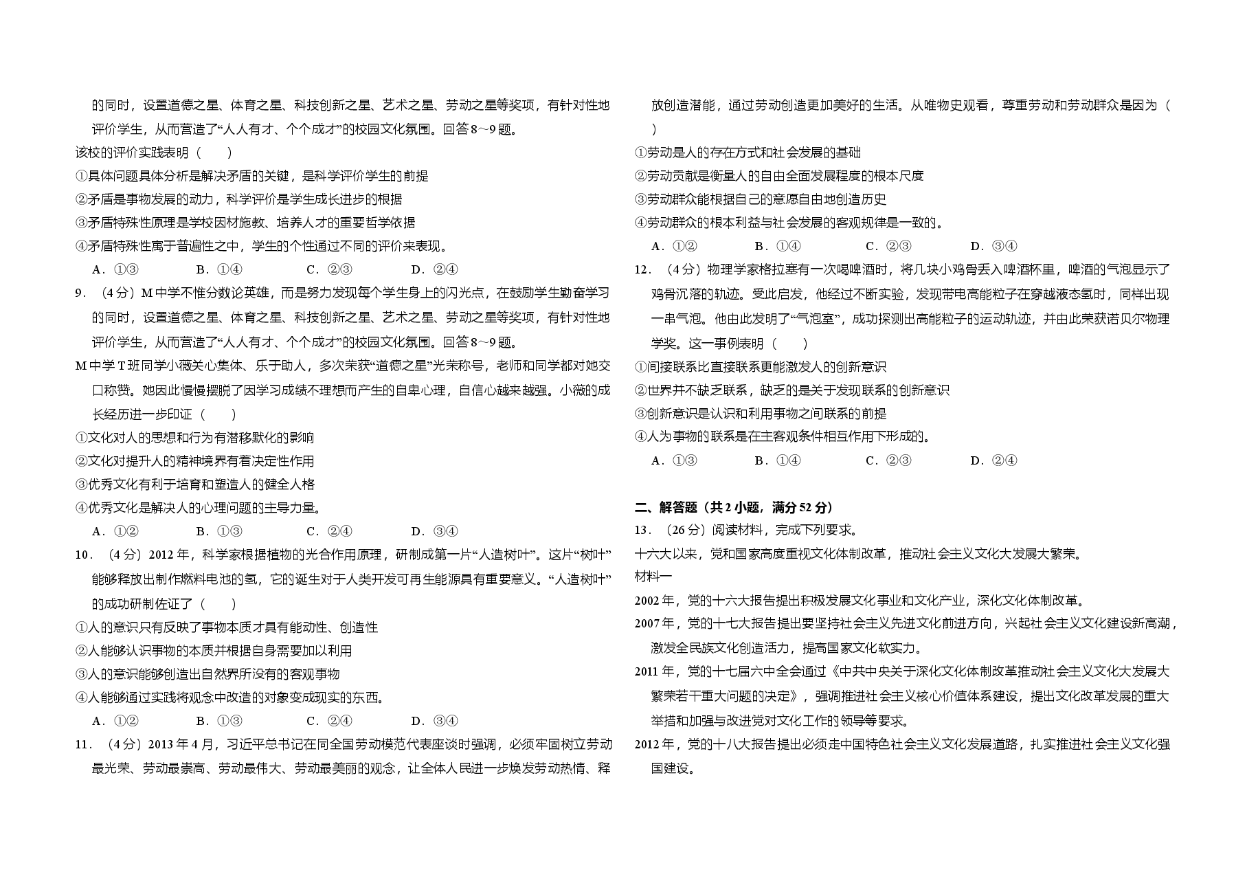 2013年全国统一高考政治试卷（新课标ⅰ）（原卷版）.doc，第2页预览