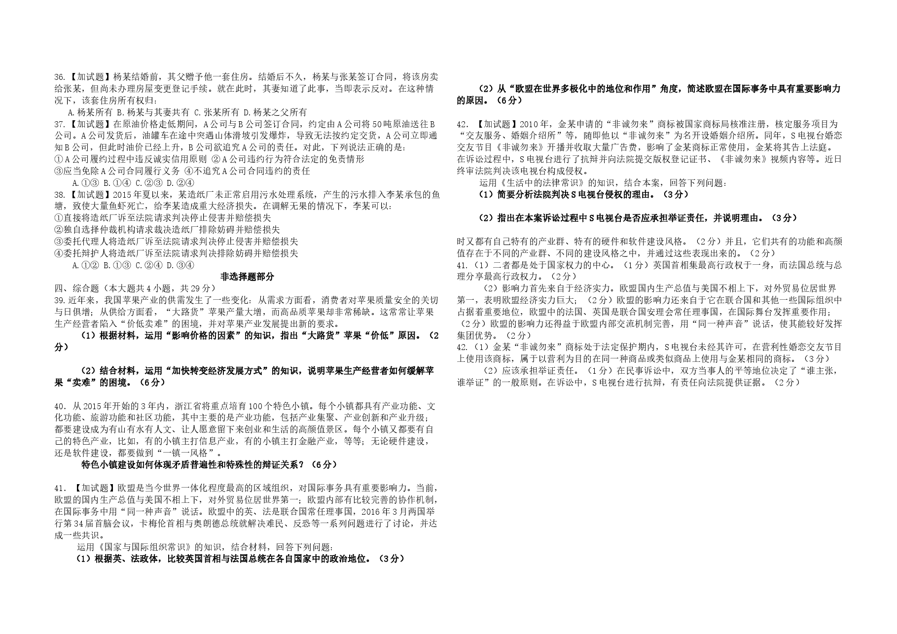 2016年浙江省高考政治【4月】(原卷版).docx,第3页预览
