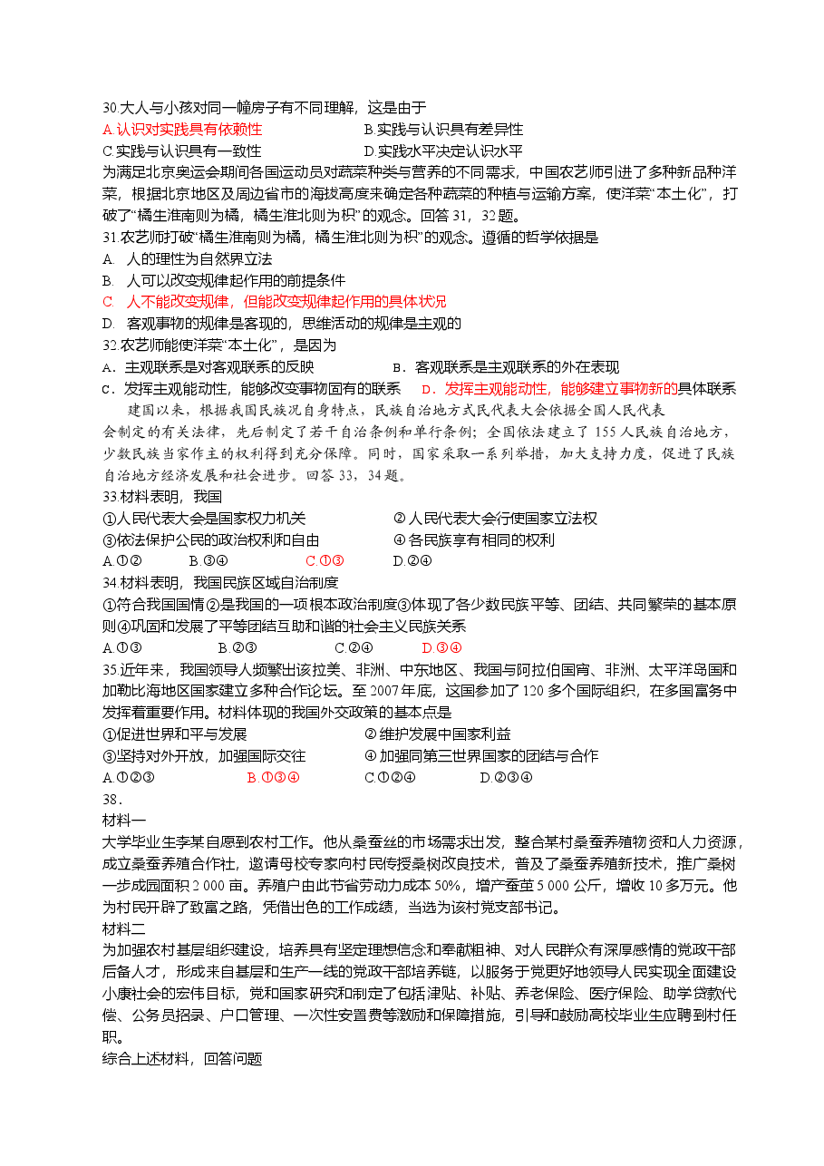 2008年高考文综(重庆卷)政治试题及答案.doc,第2页预览