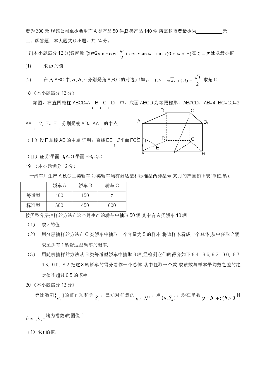 2009年山东高考数学文科试题及答案.doc,第3页预览