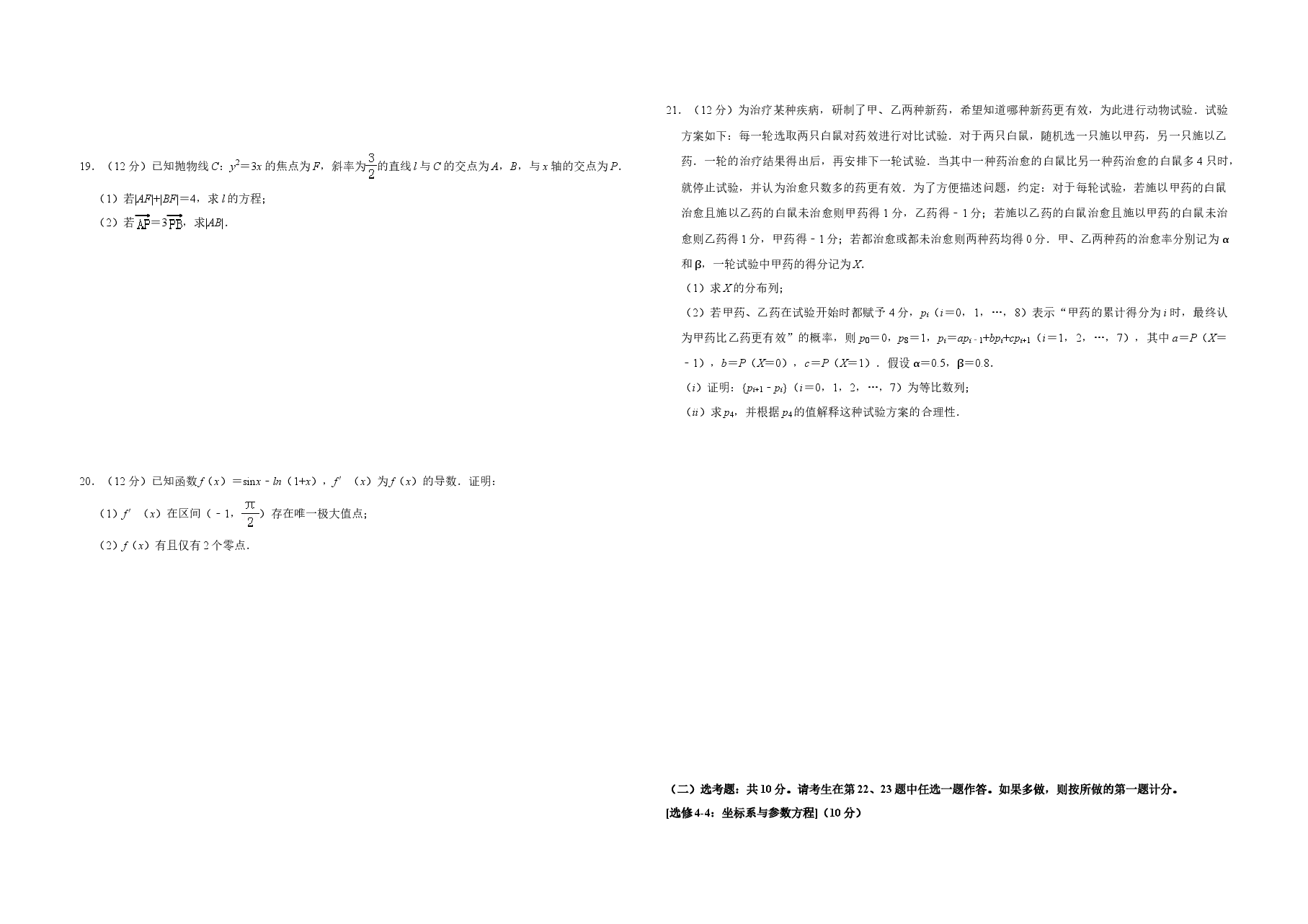 2019年全国统一高考数学试卷（理科）（新课标ⅰ）（含解析版）.doc，第3页预览