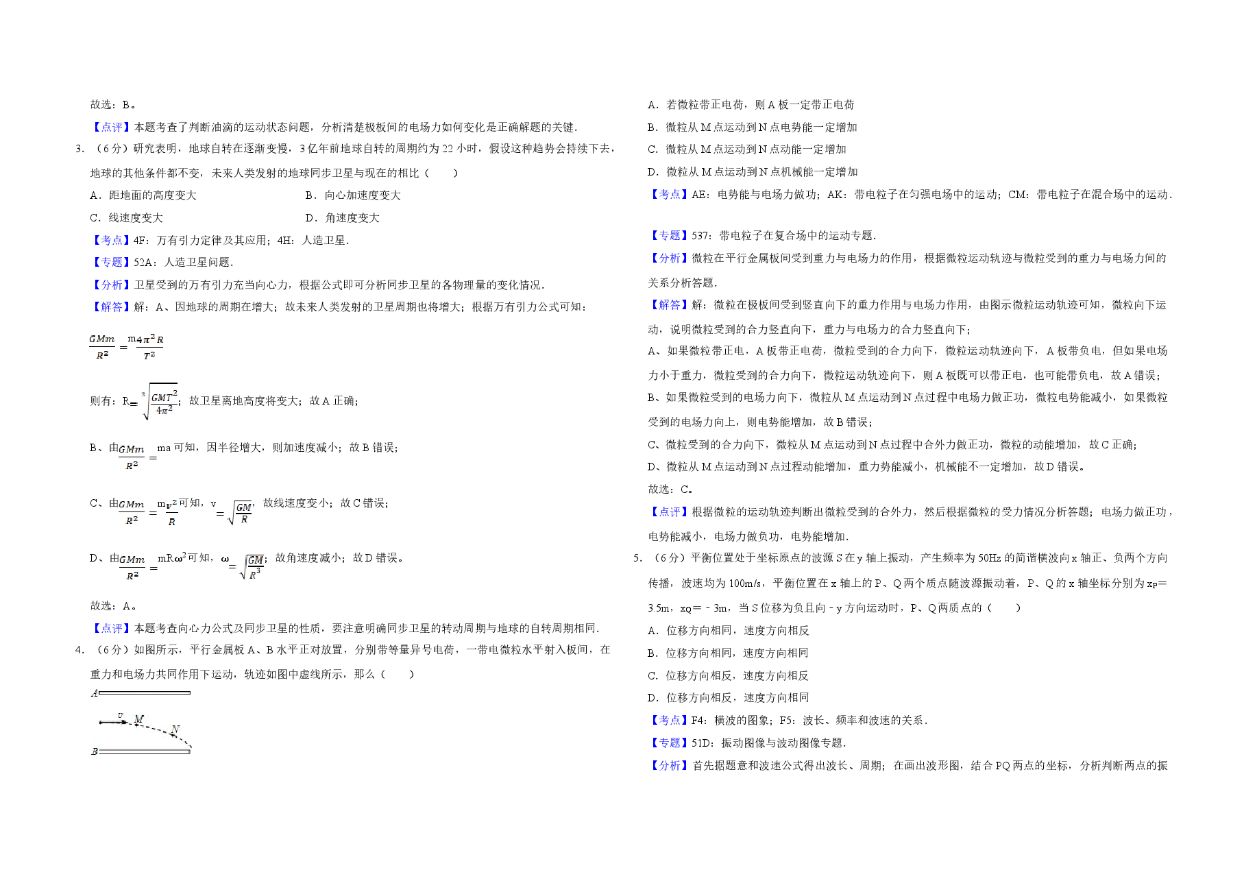 2014年天津市高考物理试卷解析版 .doc,第2页预览