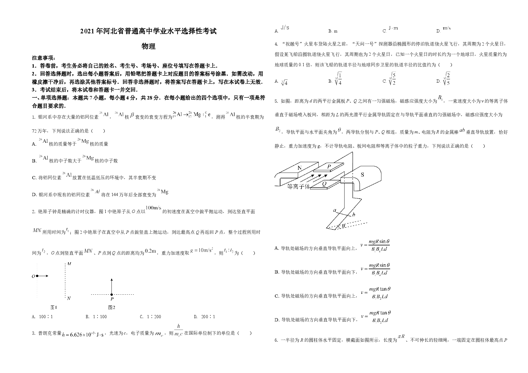 2021年河北省普通高中学业水平选择性考试(河北卷)(原卷版).doc,第1页预览