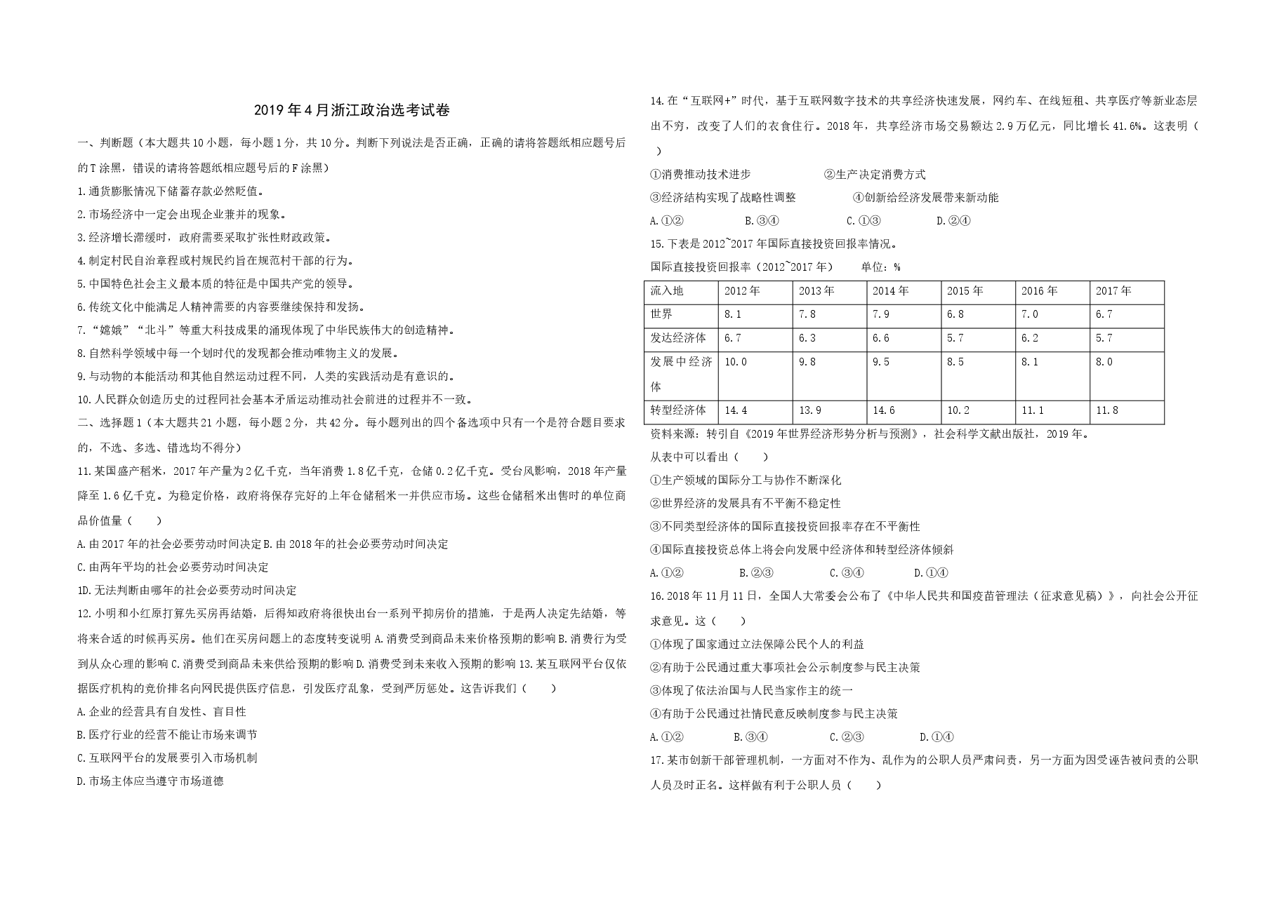 2019年浙江省高考政治【4月】(原卷版).docx,第1页预览