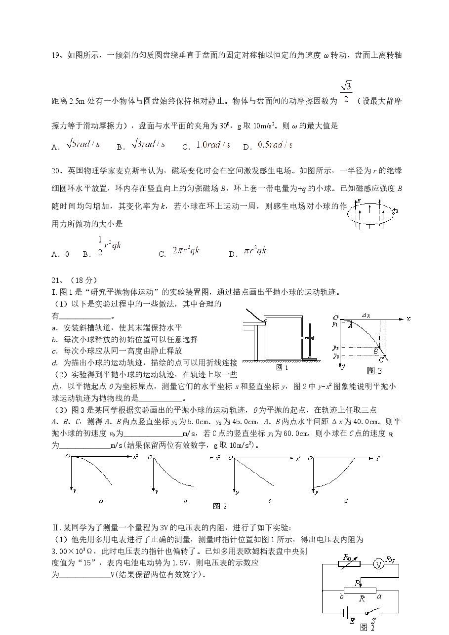 2014高考安徽物理试卷及答案.docx,第2页预览
