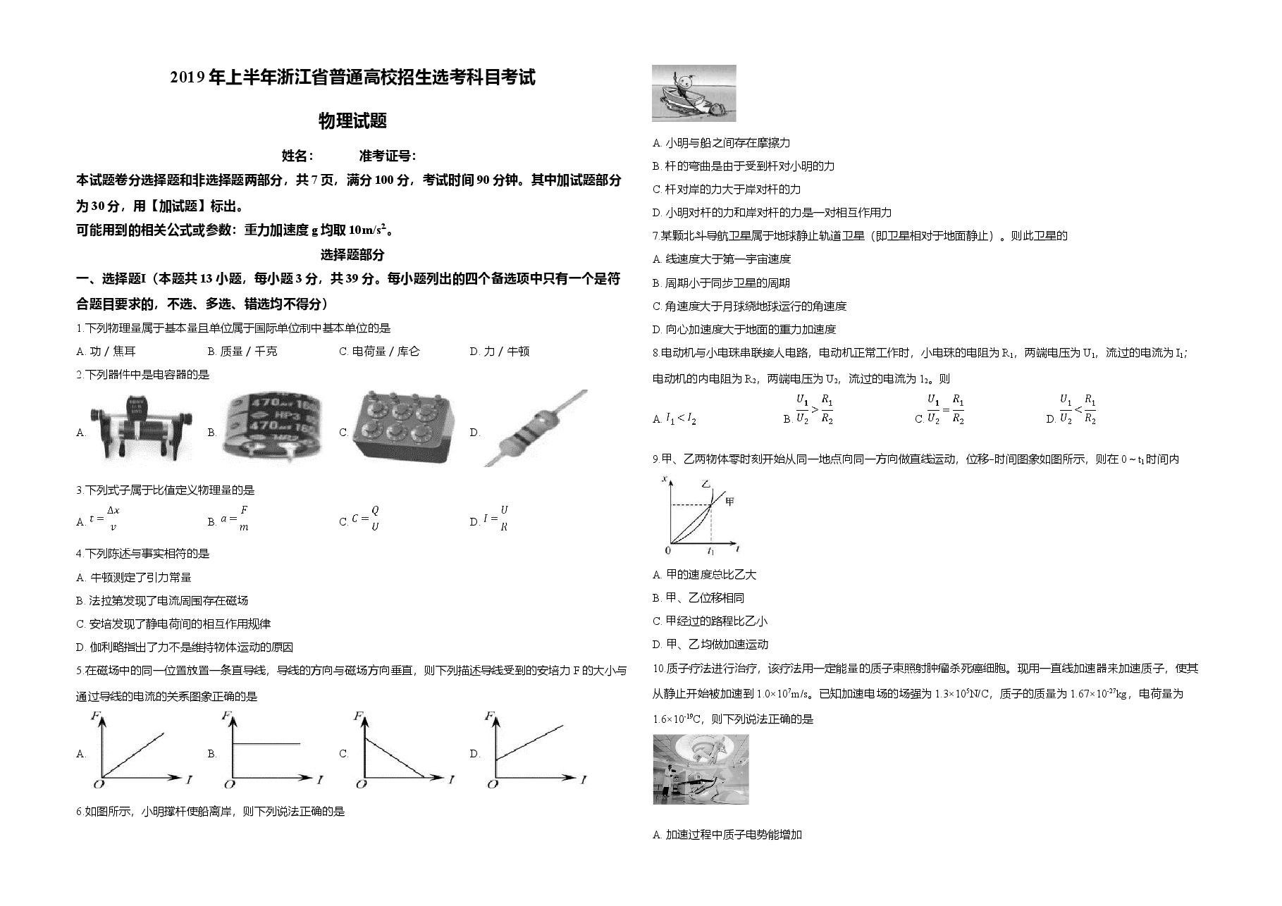 2019年浙江省高考物理【4月】（含解析版）.doc，第1页预览