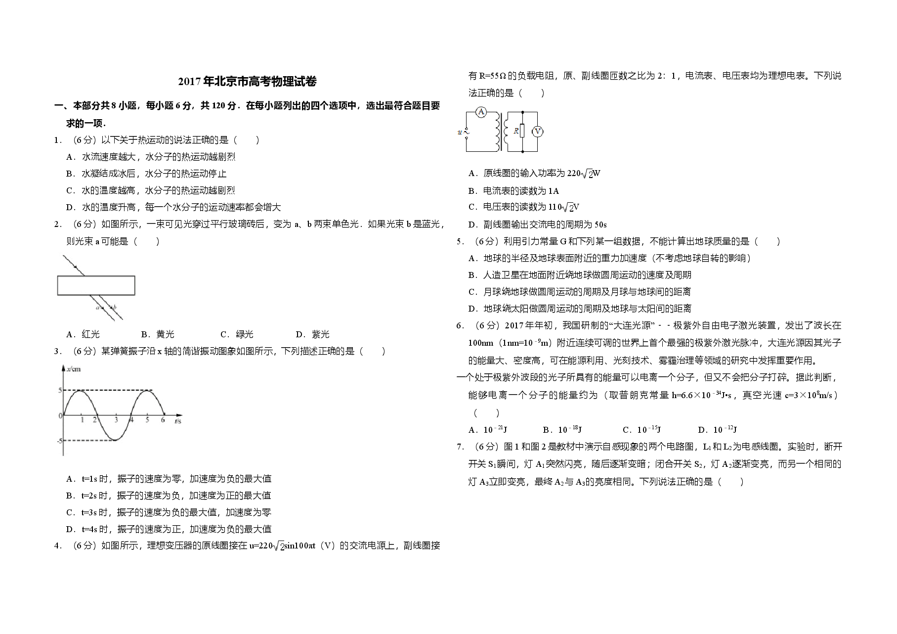 2017年北京市高考物理试卷(含解析版).doc,第1页预览