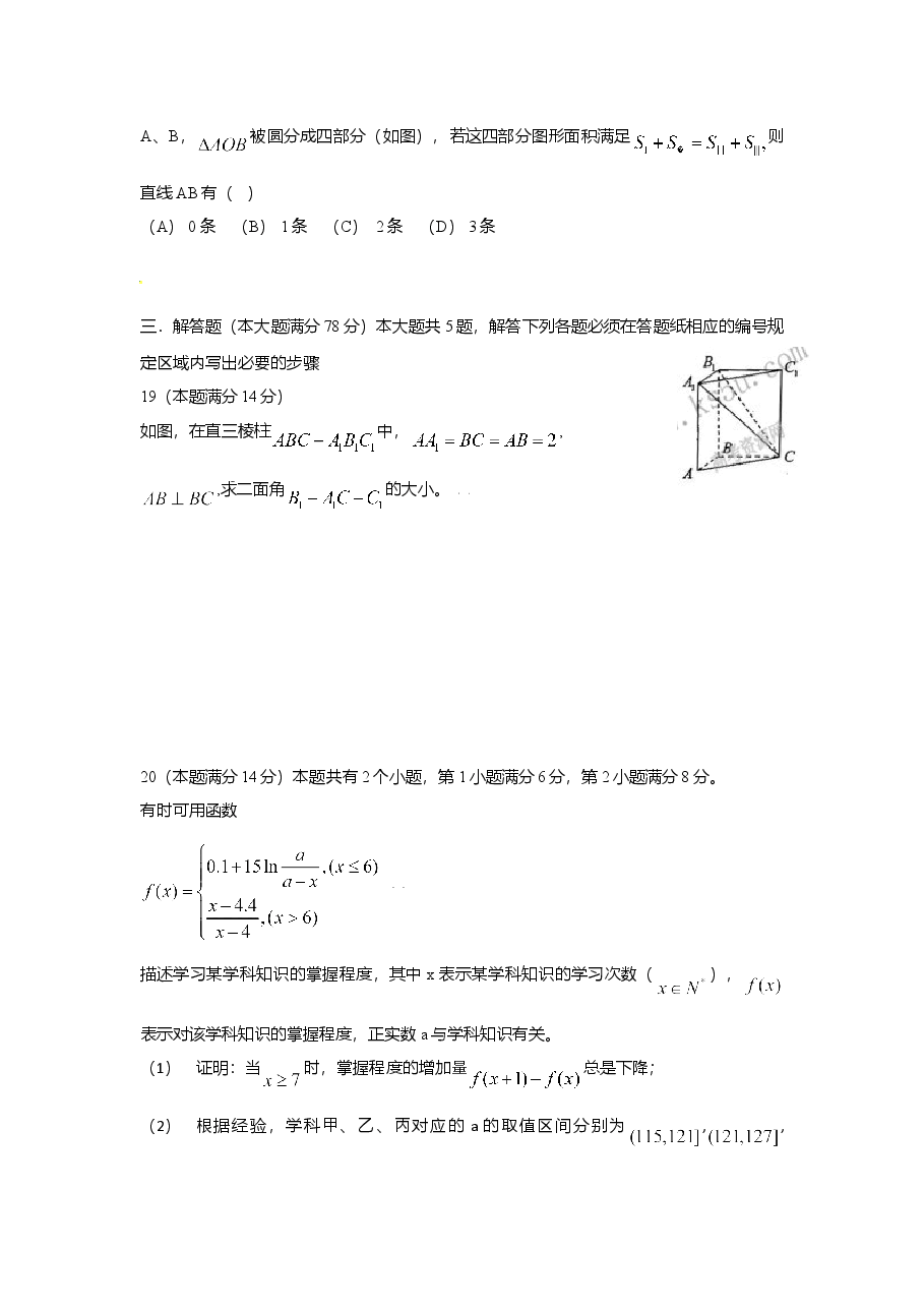 2009年上海高考数学真题(理科)试卷(word解析版).doc,第4页预览
